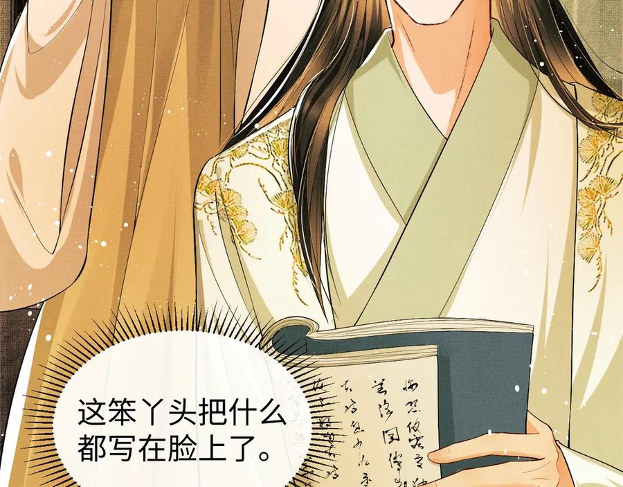 《妻为上》第11话 侧室挑衅君清？！ 第47页