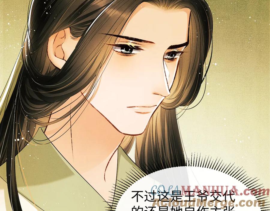 《妻为上》第11话 侧室挑衅君清？！ 第41页