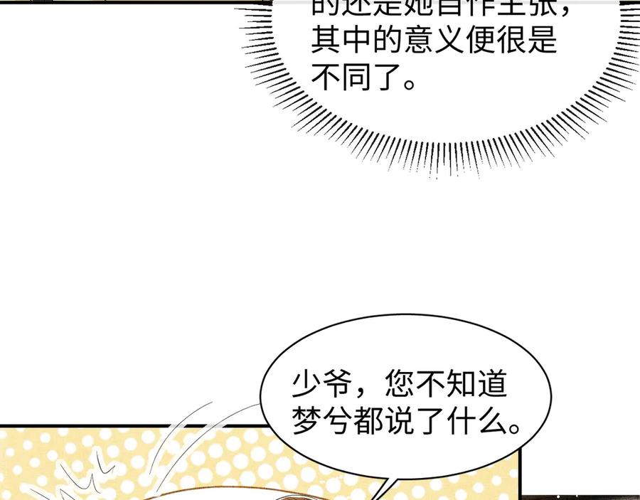 《妻为上》第11话 侧室挑衅君清？！ 第42页