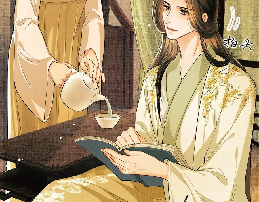 《妻为上》第11话 侧室挑衅君清？！ 第36页