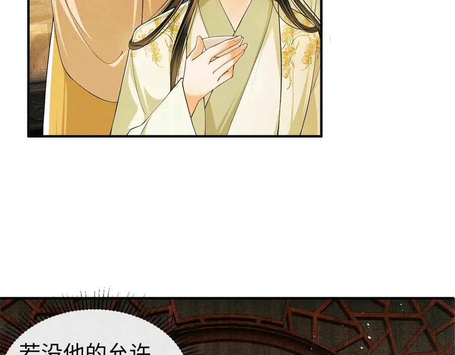 《妻为上》第11话 侧室挑衅君清？！ 第58页