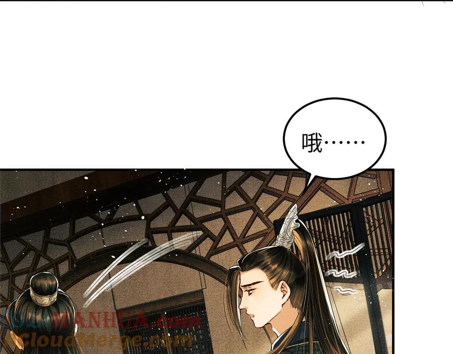《妻为上》第11话 侧室挑衅君清？！ 第17页