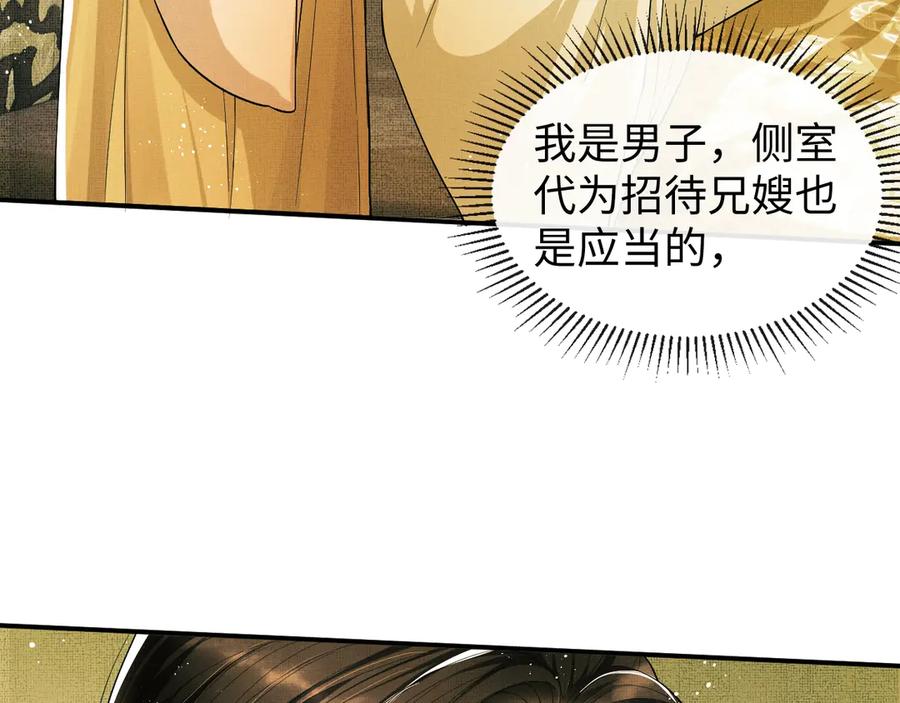 《妻为上》第11话 侧室挑衅君清？！ 第40页