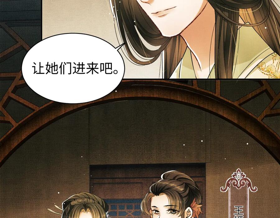 《妻为上》第11话 侧室挑衅君清？！ 第70页