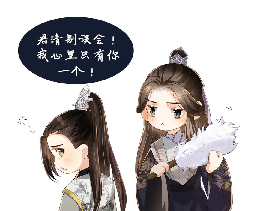 《妻为上》第11话 侧室挑衅君清？！ 第99页