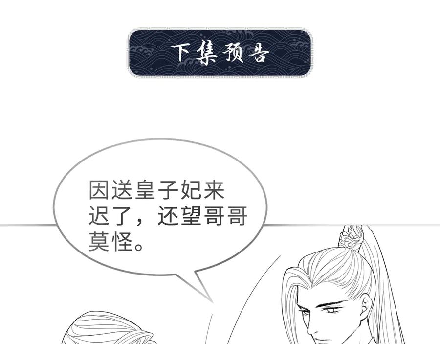 《妻为上》第11话 侧室挑衅君清？！ 第92页