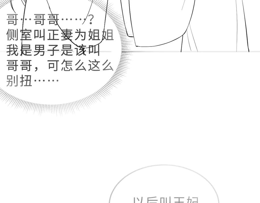 《妻为上》第11话 侧室挑衅君清？！ 第94页