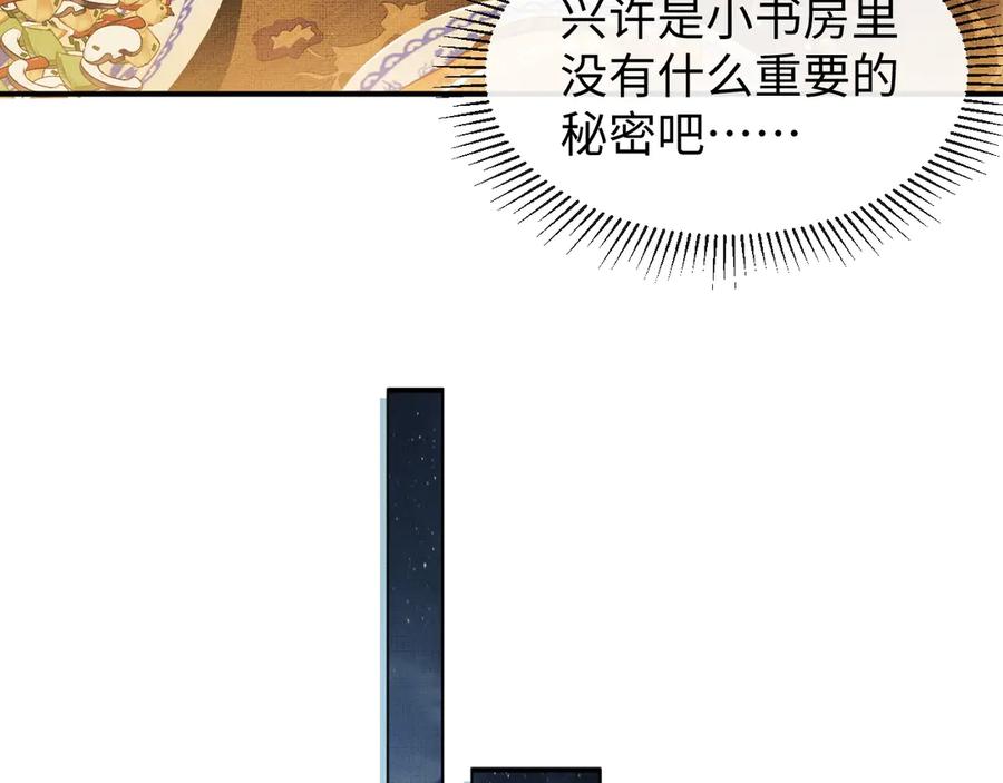《妻为上》第11话 侧室挑衅君清？！ 第62页