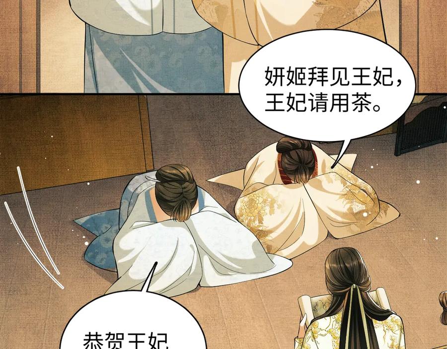 《妻为上》第11话 侧室挑衅君清？！ 第72页