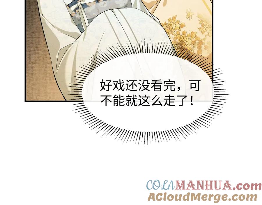 《妻为上》第11话 侧室挑衅君清？！ 第81页