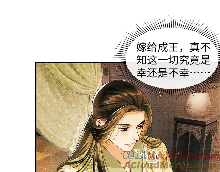《妻为上》第11话 侧室挑衅君清？！ 第53页