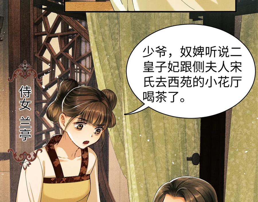 《妻为上》第11话 侧室挑衅君清？！ 第35页