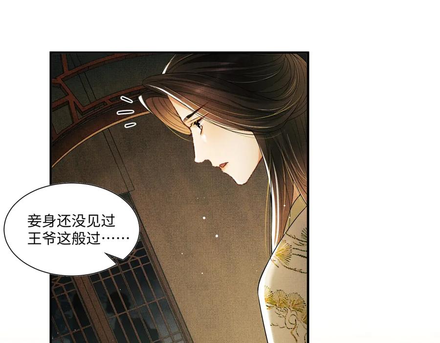 《妻为上》第11话 侧室挑衅君清？！ 第84页