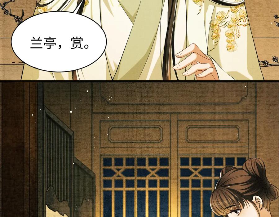 《妻为上》第11话 侧室挑衅君清？！ 第75页