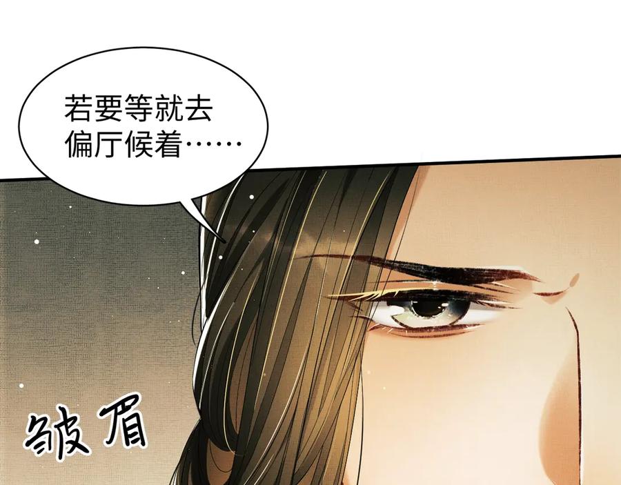《妻为上》第11话 侧室挑衅君清？！ 第82页