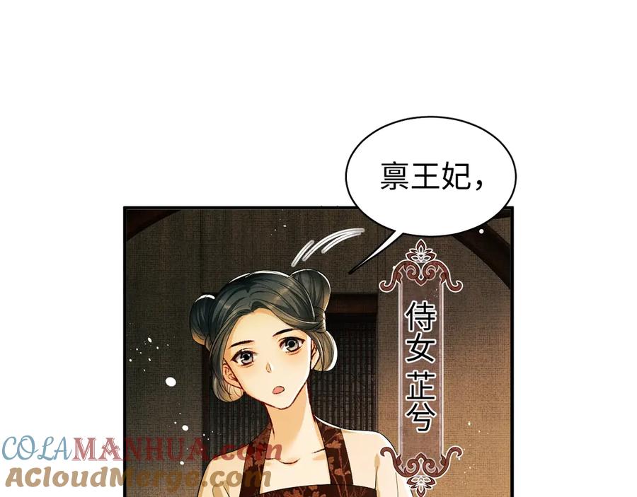 《妻为上》第11话 侧室挑衅君清？！ 第49页