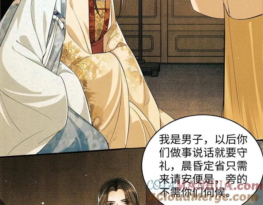 《妻为上》第11话 侧室挑衅君清？！ 第77页
