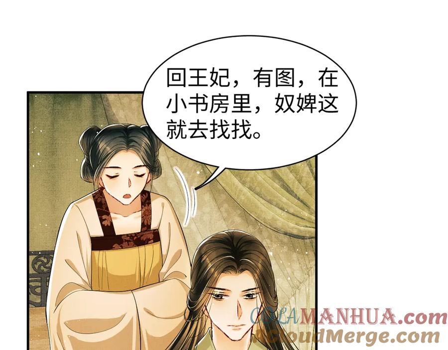 《妻为上》第11话 侧室挑衅君清？！ 第57页