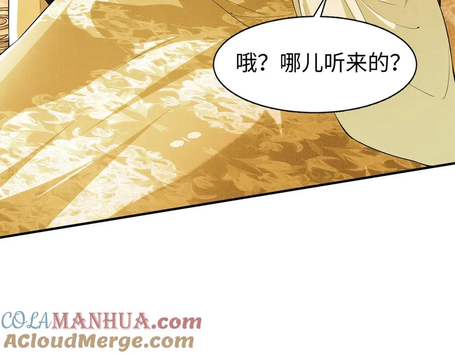 《妻为上》第11话 侧室挑衅君清？！ 第37页