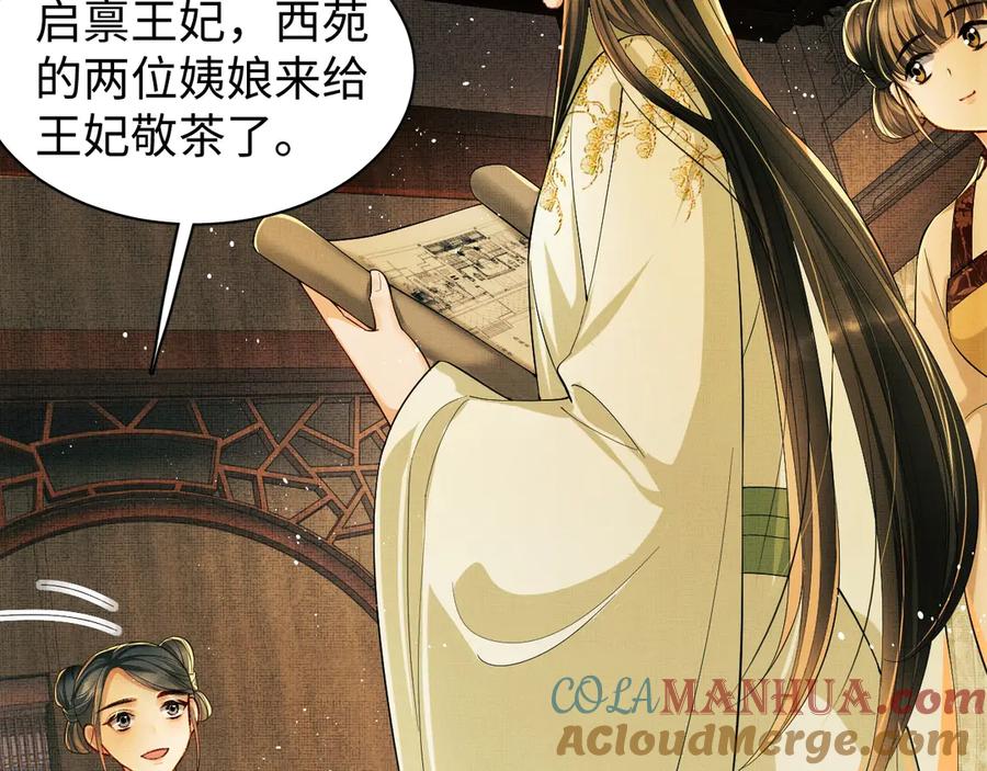 《妻为上》第11话 侧室挑衅君清？！ 第65页