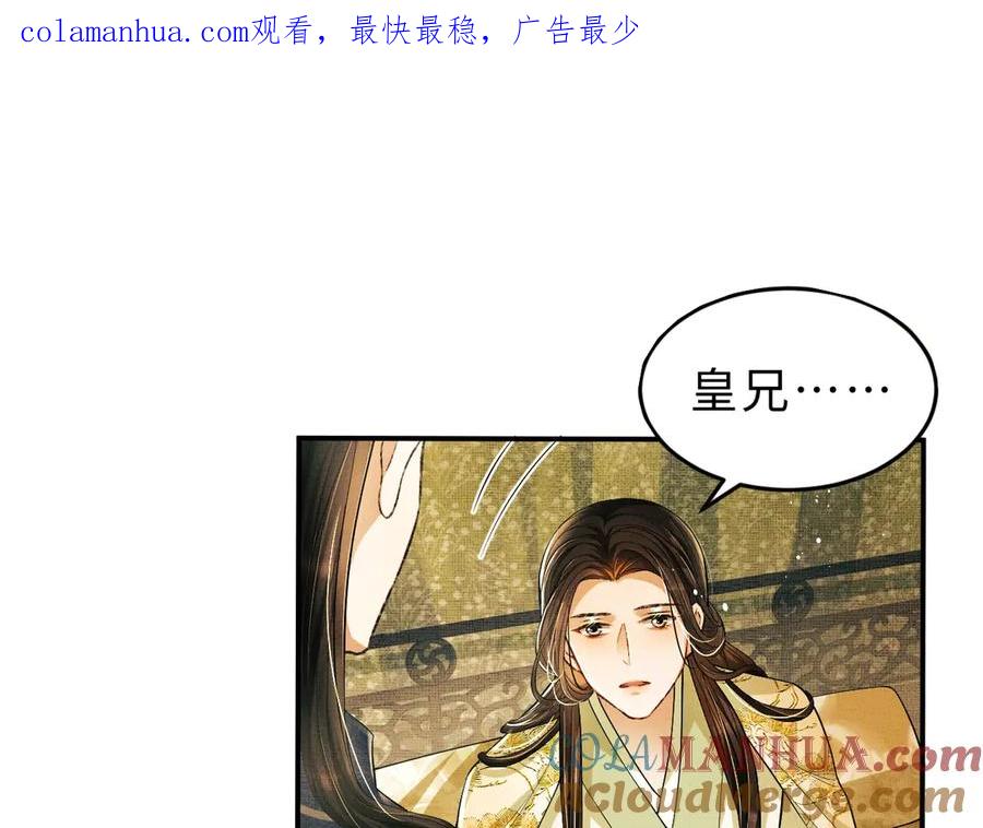《妻为上》第11话 侧室挑衅君清？！ 第1页