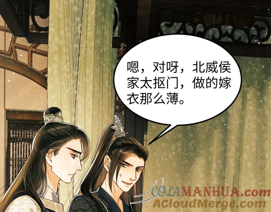 《妻为上》第11话 侧室挑衅君清？！ 第13页
