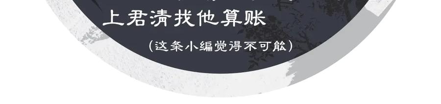 《妻为上》第11话 侧室挑衅君清？！ 第98页