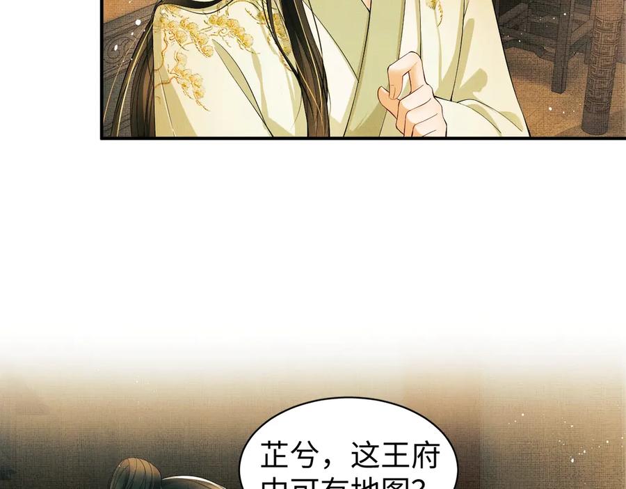 《妻为上》第11话 侧室挑衅君清？！ 第54页