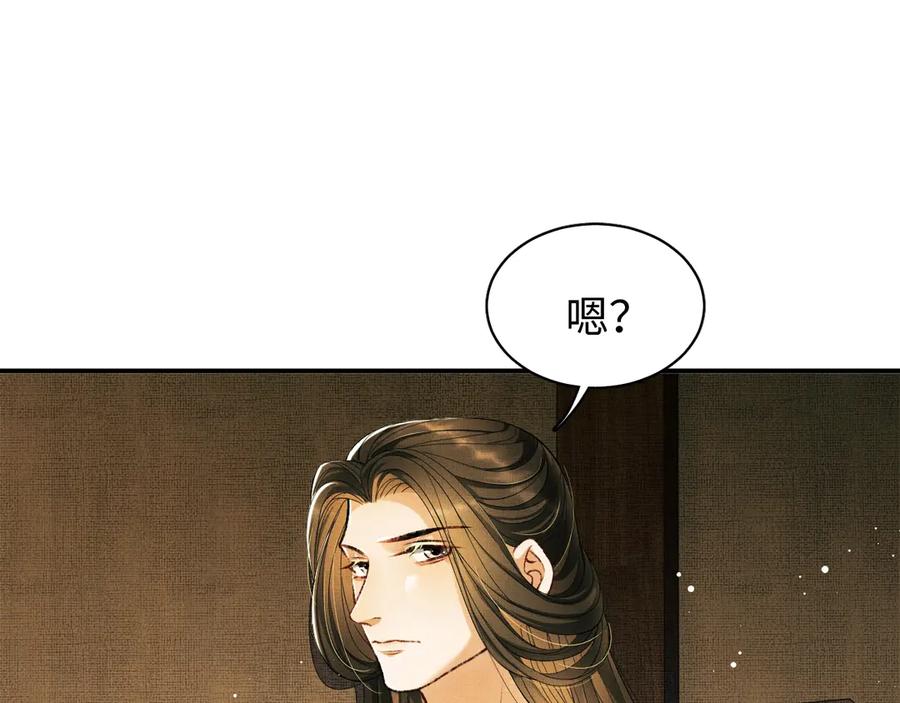《妻为上》第11话 侧室挑衅君清？！ 第67页