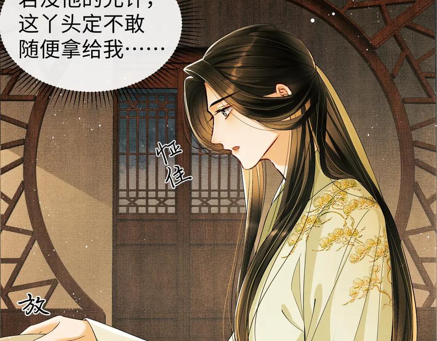 《妻为上》第11话 侧室挑衅君清？！ 第59页