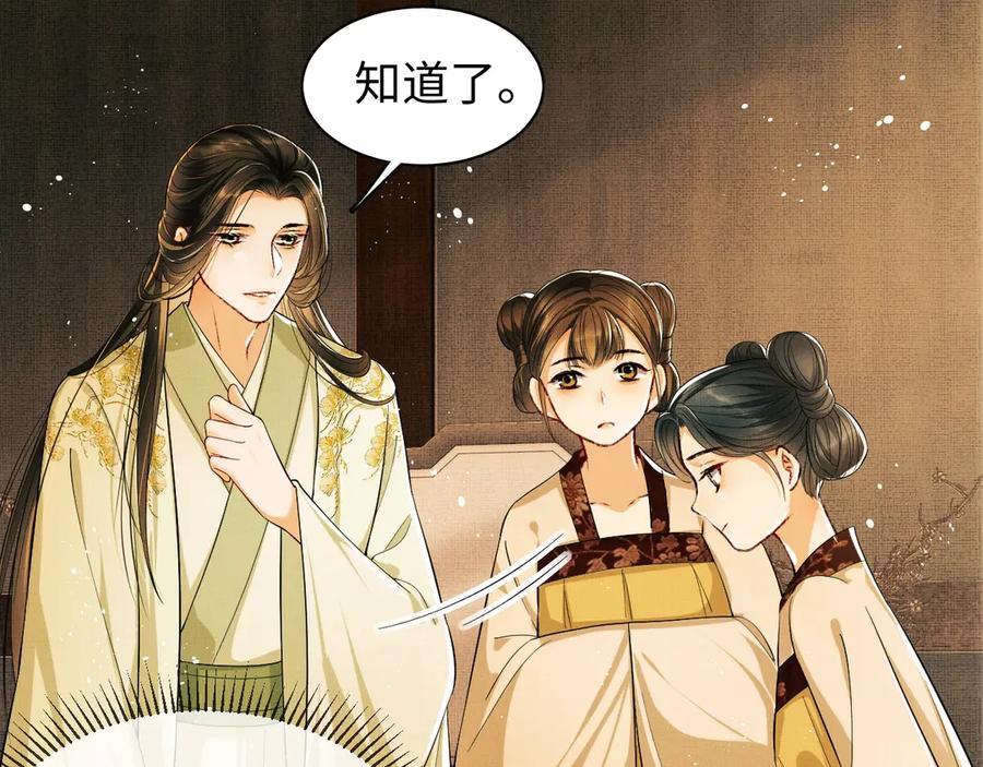 《妻为上》第11话 侧室挑衅君清？！ 第51页