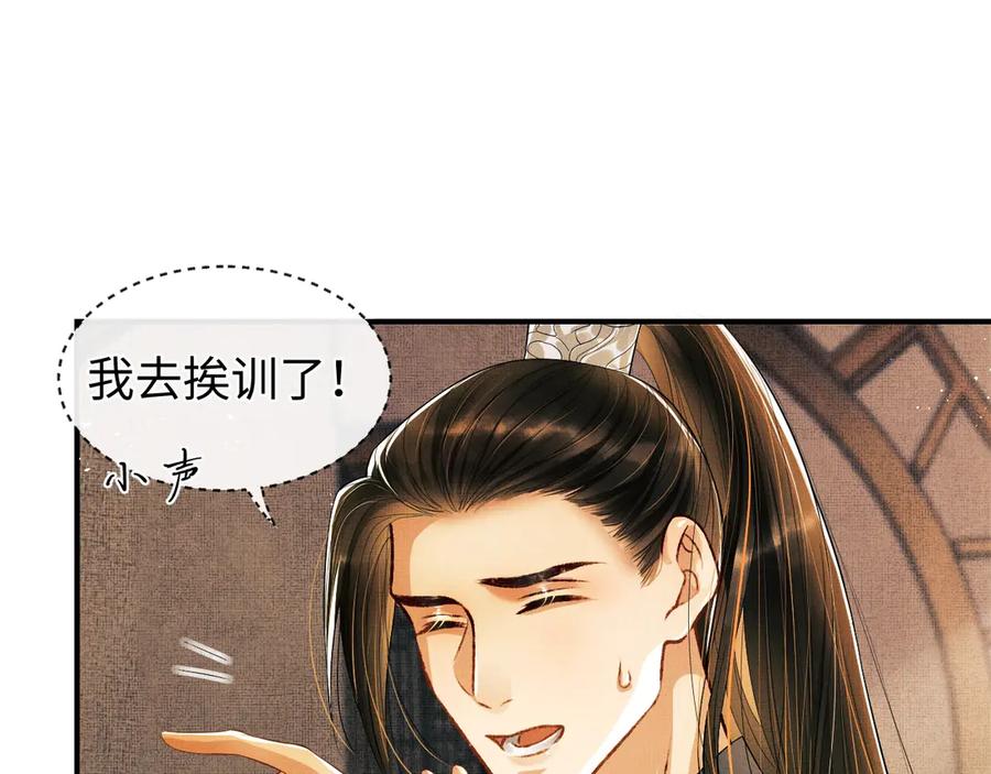 《妻为上》第11话 侧室挑衅君清？！ 第19页