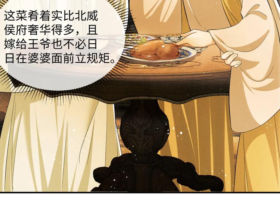 《妻为上》第11话 侧室挑衅君清？！ 第52页