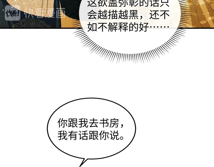 《妻为上》第11话 侧室挑衅君清？！ 第15页