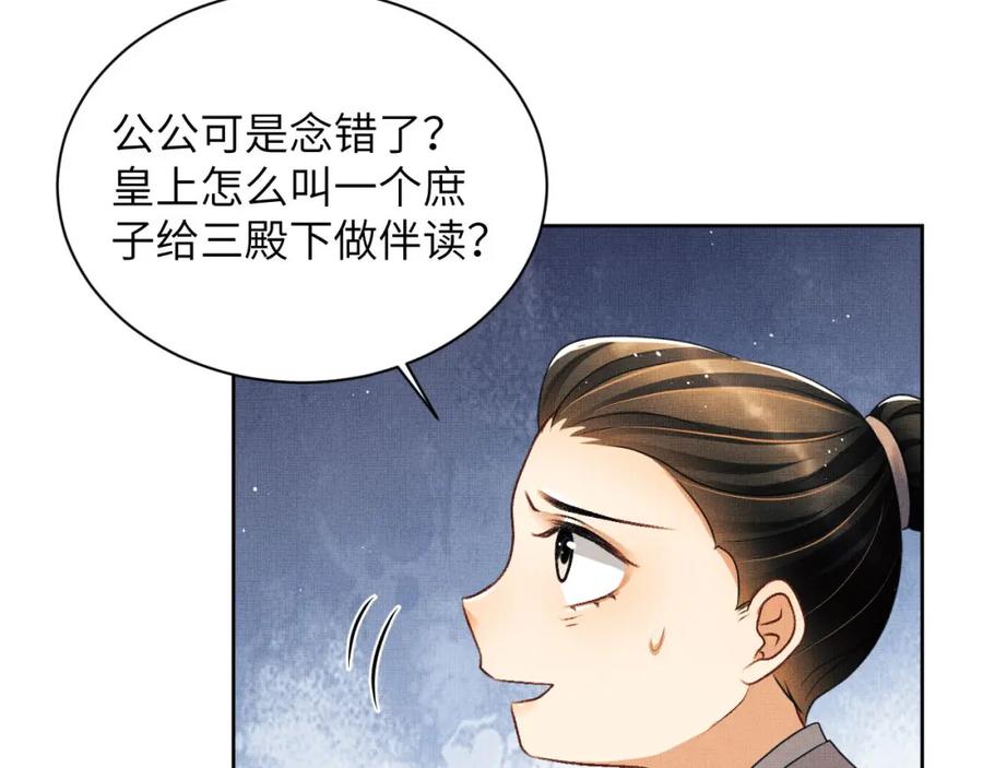 《妻为上》番外2 他真好看 第69页