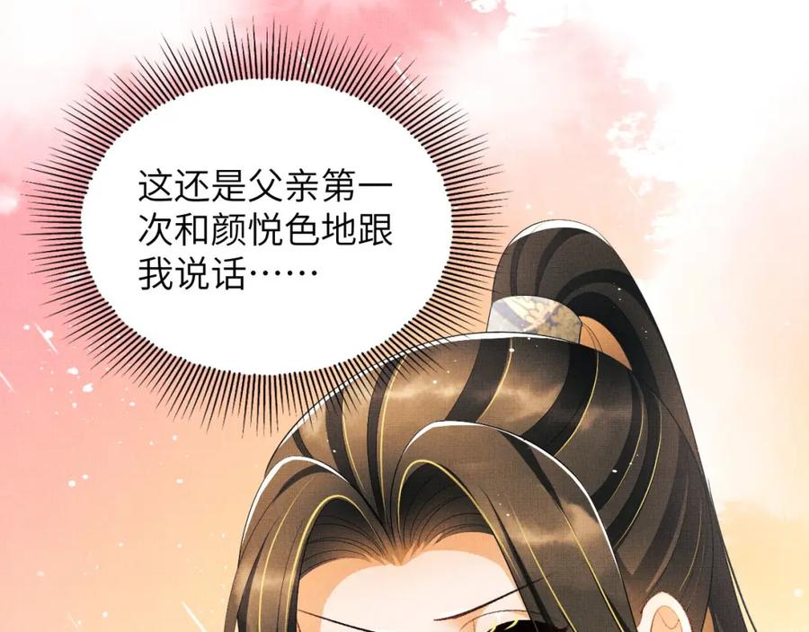 《妻为上》番外2 他真好看 第87页