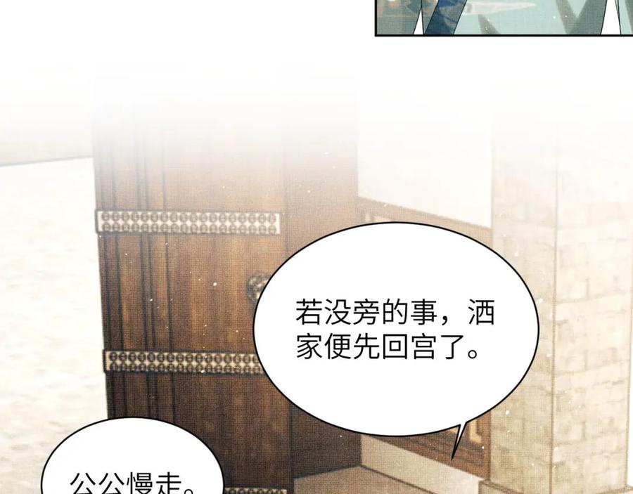 《妻为上》番外2 他真好看 第80页