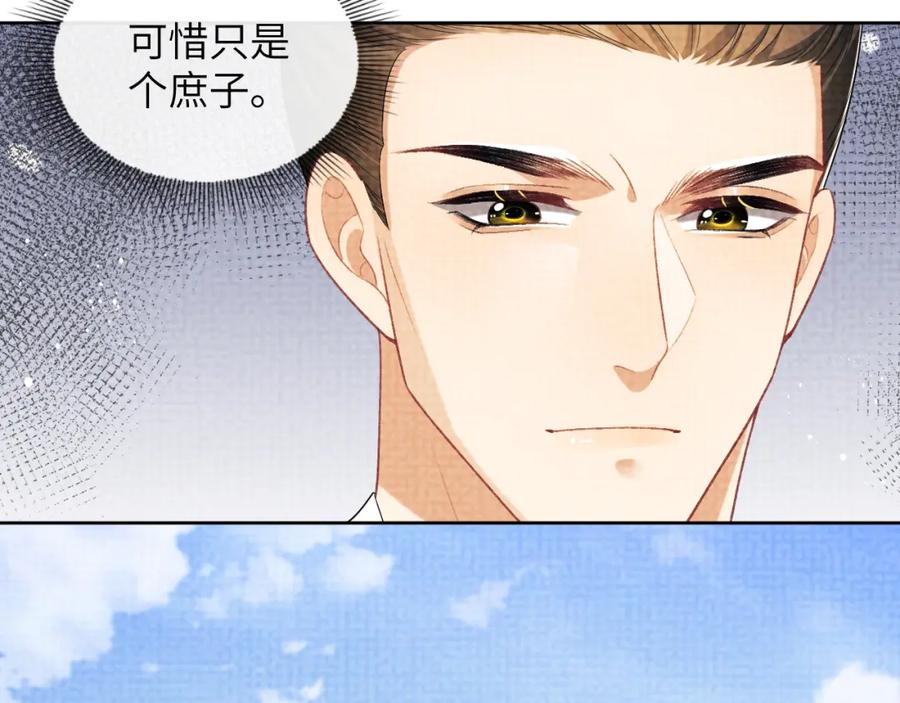 《妻为上》番外2 他真好看 第47页