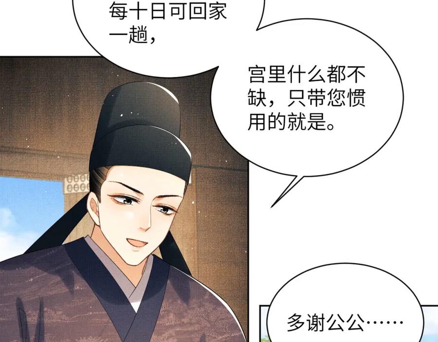 《妻为上》番外2 他真好看 第78页