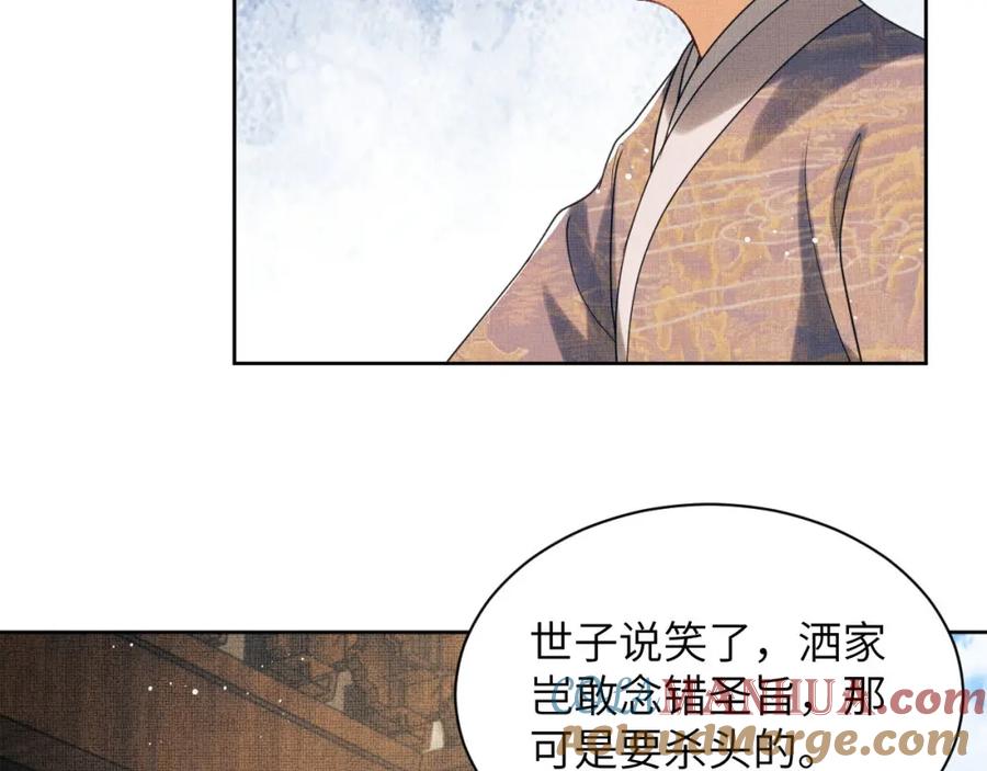 《妻为上》番外2 他真好看 第70页
