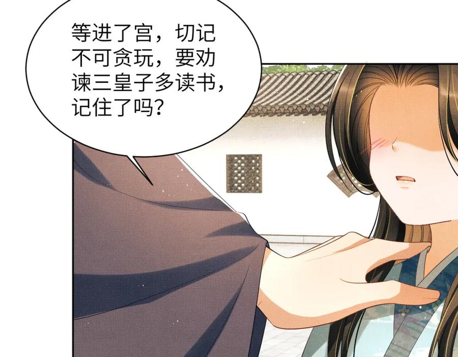 《妻为上》番外2 他真好看 第84页