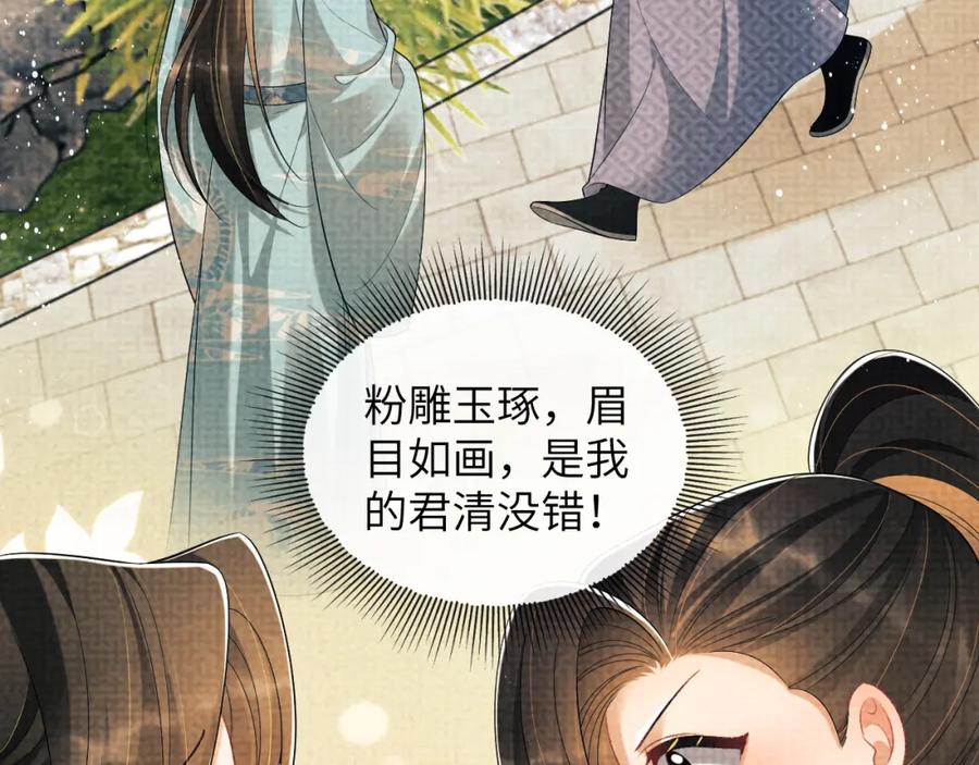 《妻为上》番外2 他真好看 第8页