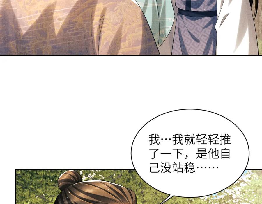 《妻为上》番外2 他真好看 第29页