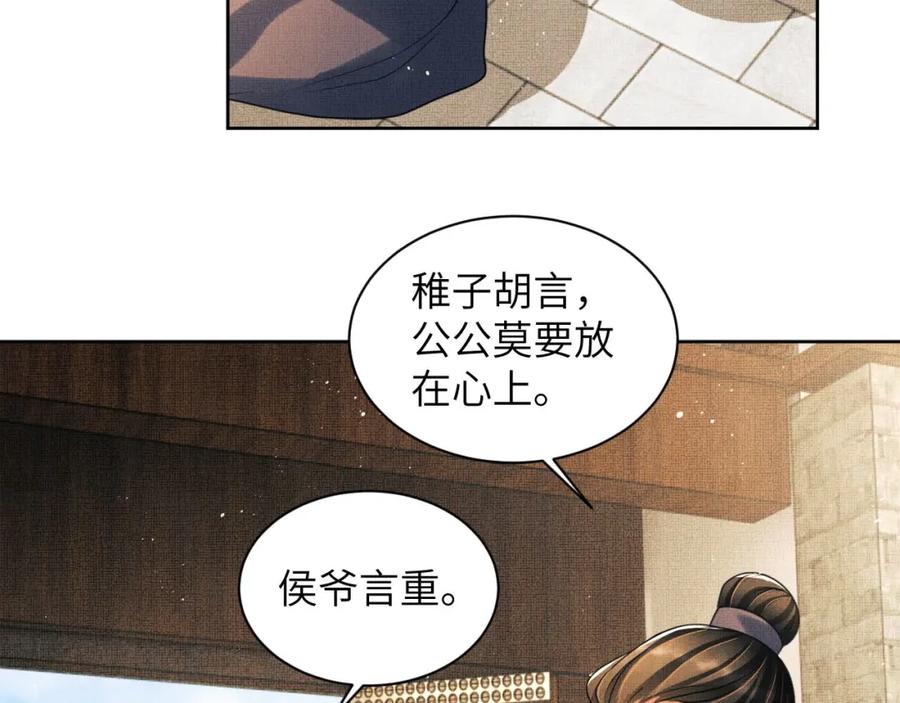 《妻为上》番外2 他真好看 第74页