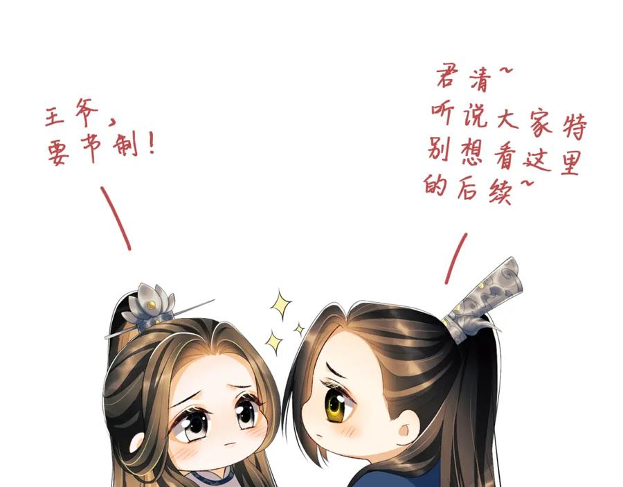 《妻为上》番外2 他真好看 第98页