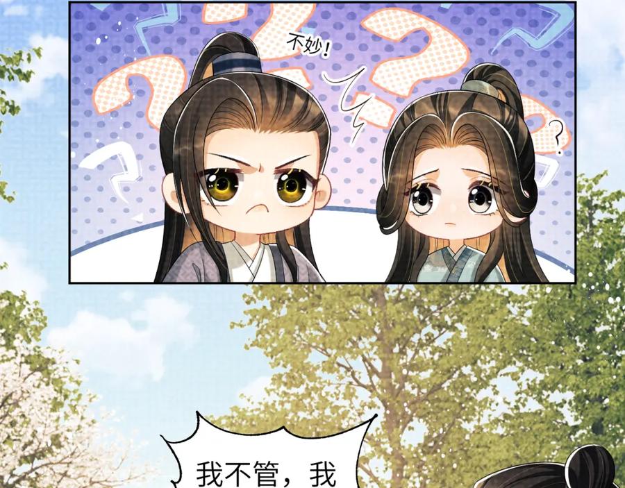 《妻为上》番外2 他真好看 第48页