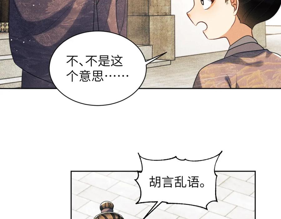《妻为上》番外2 他真好看 第72页