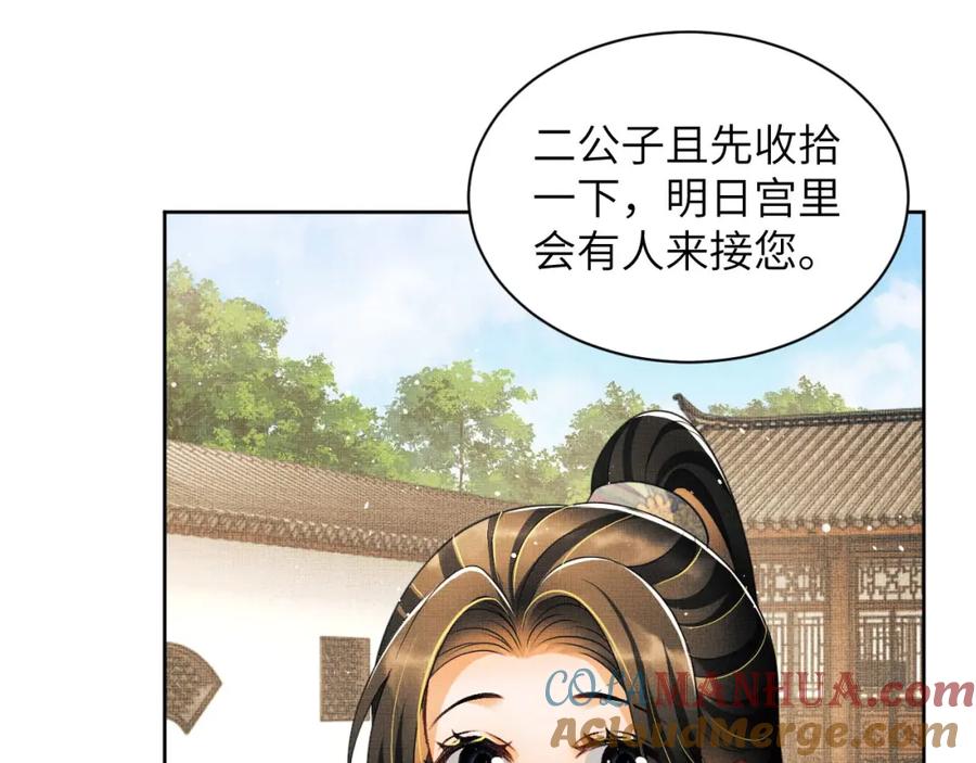 《妻为上》番外2 他真好看 第76页