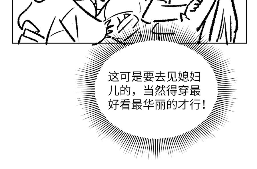 《妻为上》番外2 他真好看 第95页