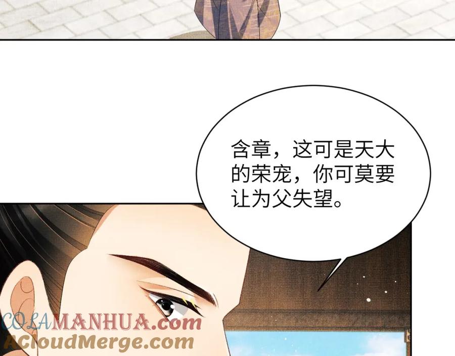 《妻为上》番外2 他真好看 第82页